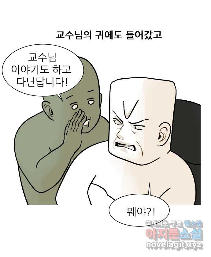 대학원 탈출일지 147화-투스윗 사수(2) - 웹툰 이미지 29