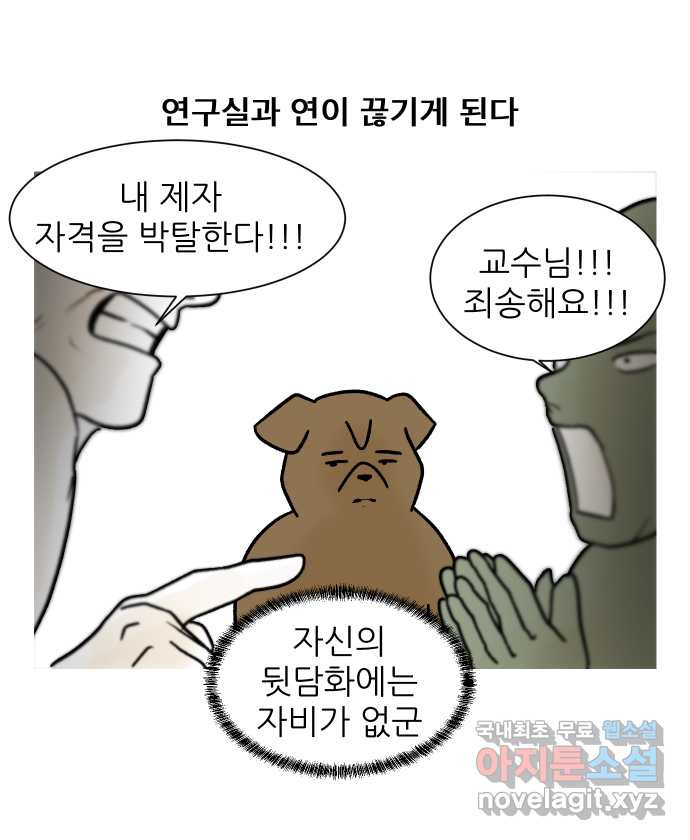 대학원 탈출일지 147화-투스윗 사수(2) - 웹툰 이미지 30