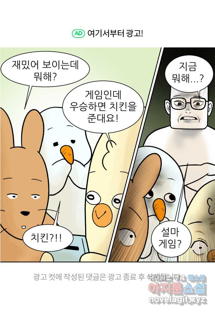 대학원 탈출일지 147화-투스윗 사수(2) - 웹툰 이미지 31