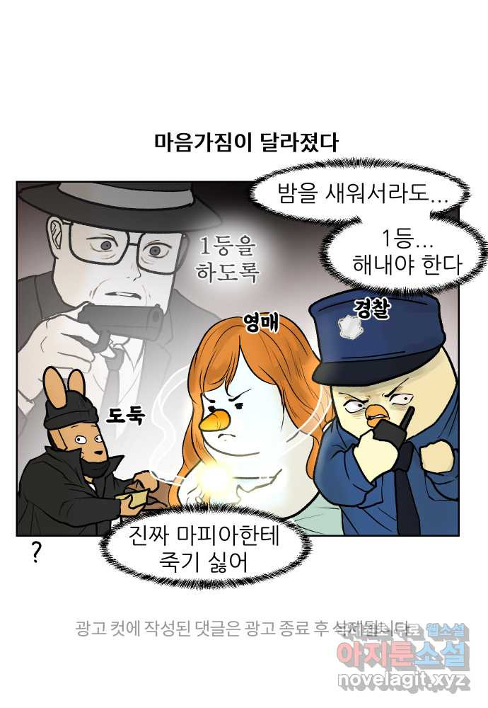 대학원 탈출일지 147화-투스윗 사수(2) - 웹툰 이미지 33