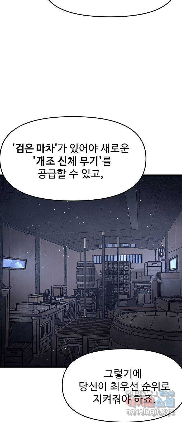 시체기사 군터 40화 - 웹툰 이미지 40