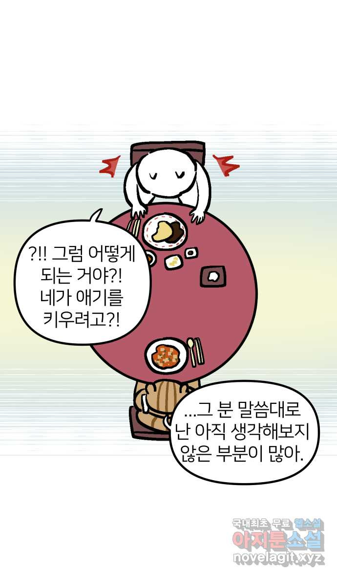 애옹식당 84화 애기, 입양가다?!(4) - 웹툰 이미지 36