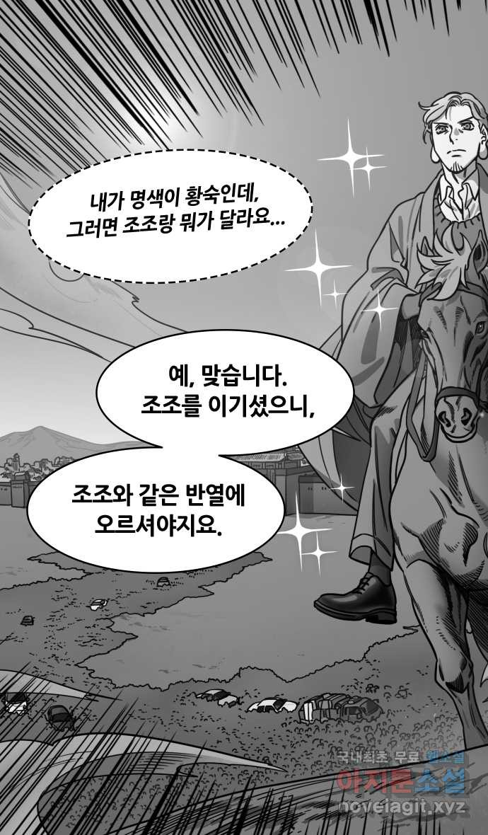 삼국지톡 한중왕,유비_27.손권의 두 딸들 - 웹툰 이미지 4