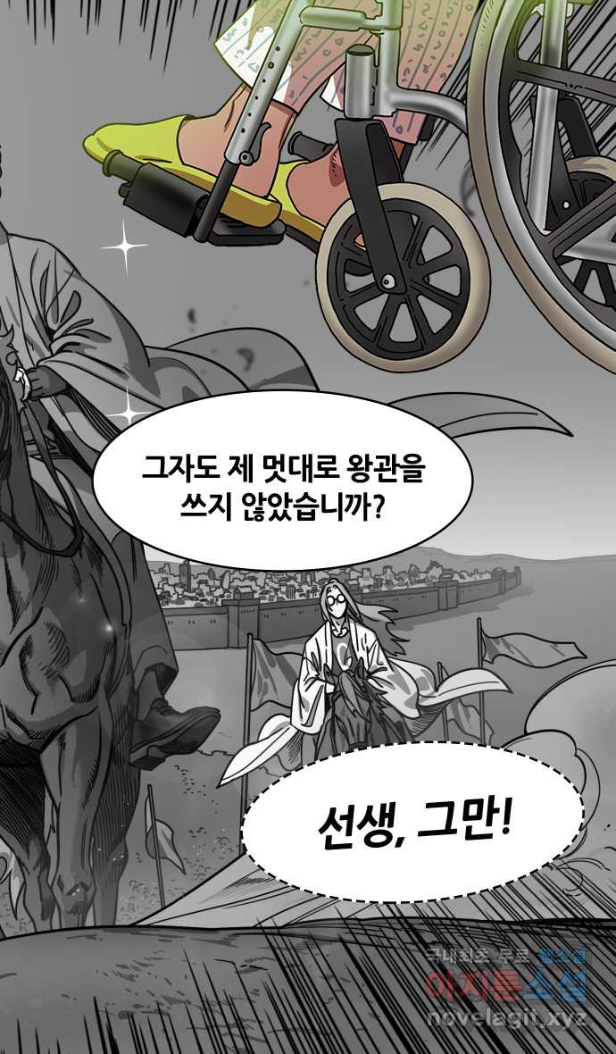 삼국지톡 한중왕,유비_27.손권의 두 딸들 - 웹툰 이미지 5