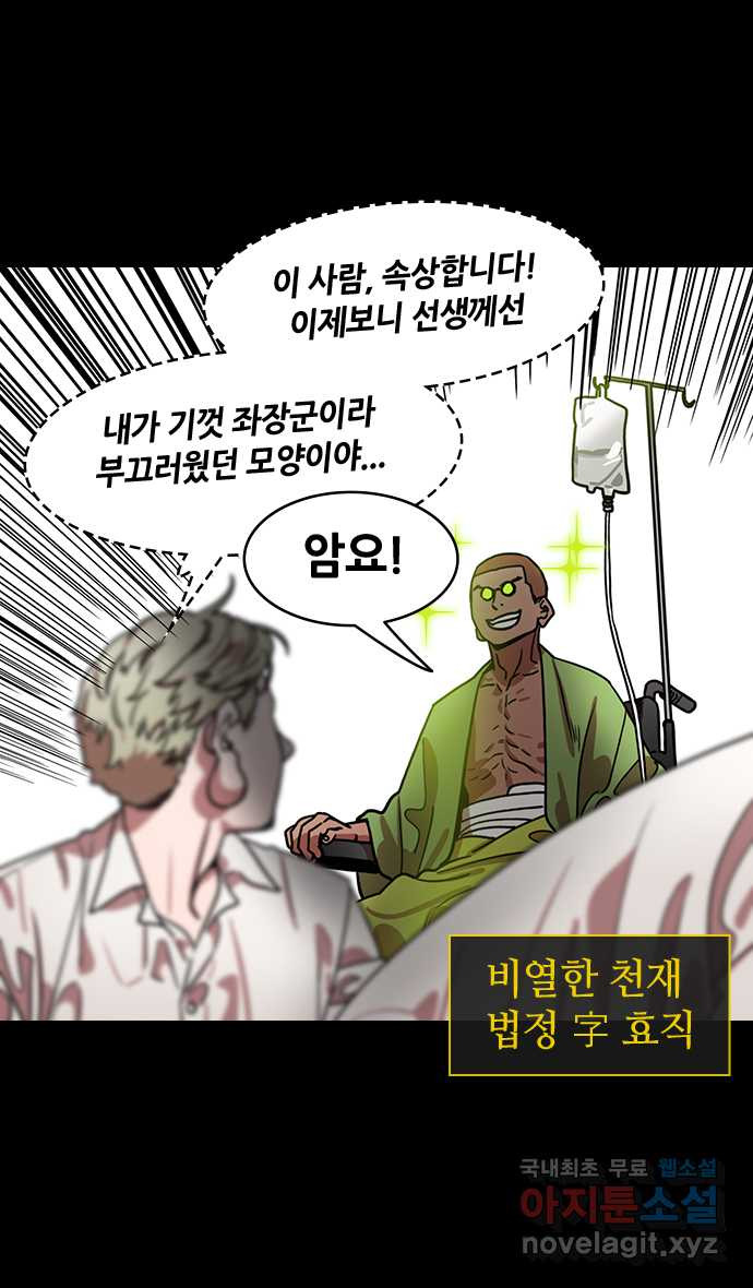 삼국지톡 한중왕,유비_27.손권의 두 딸들 - 웹툰 이미지 6