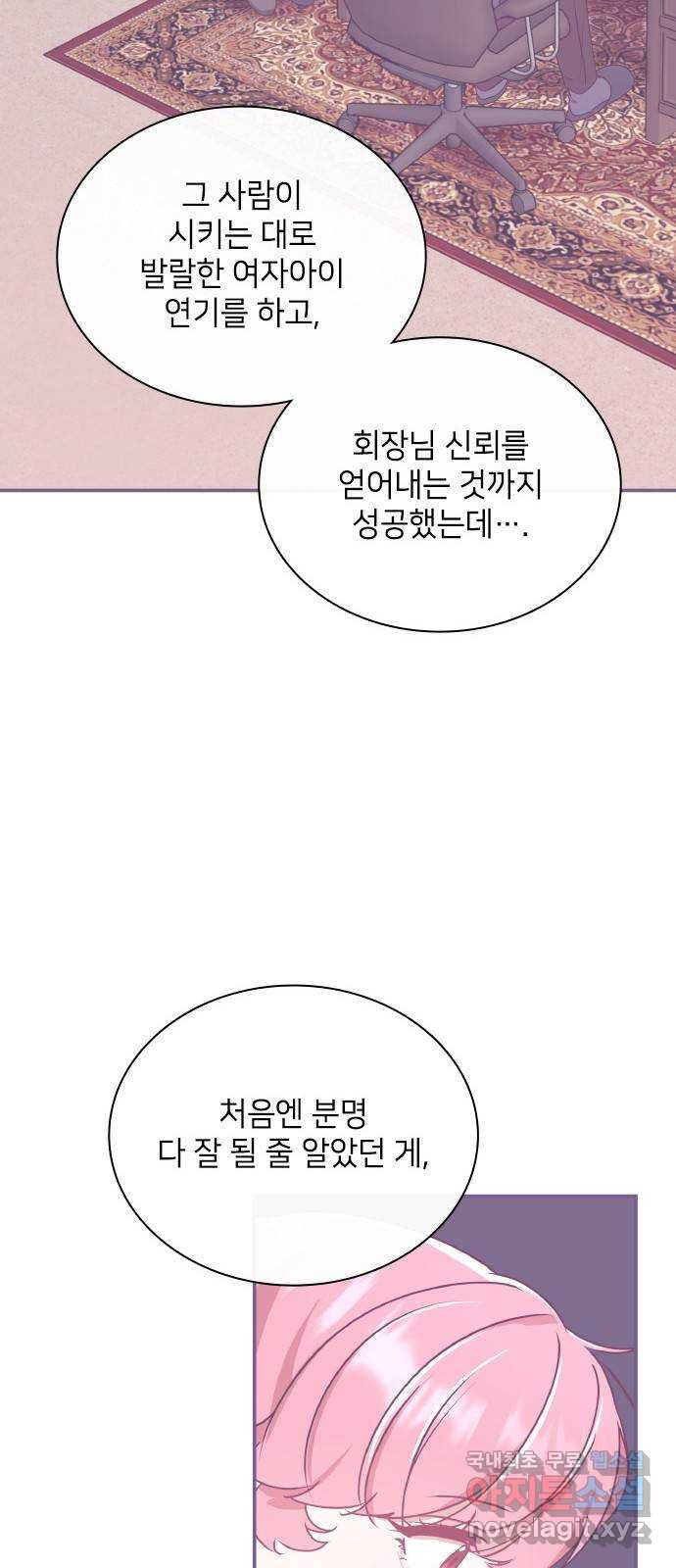 원수가 나를 유혹할 때 54화 - 웹툰 이미지 56