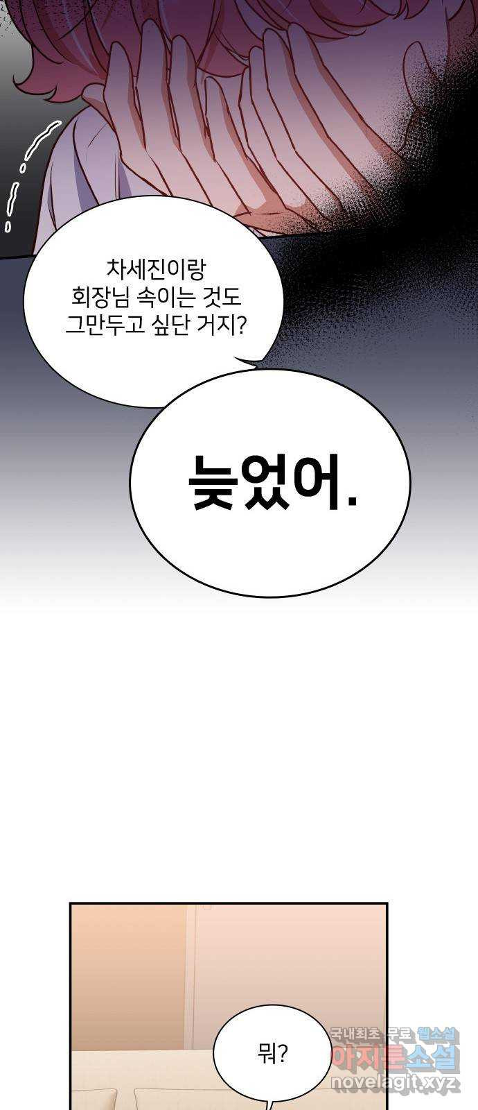 원수가 나를 유혹할 때 54화 - 웹툰 이미지 65