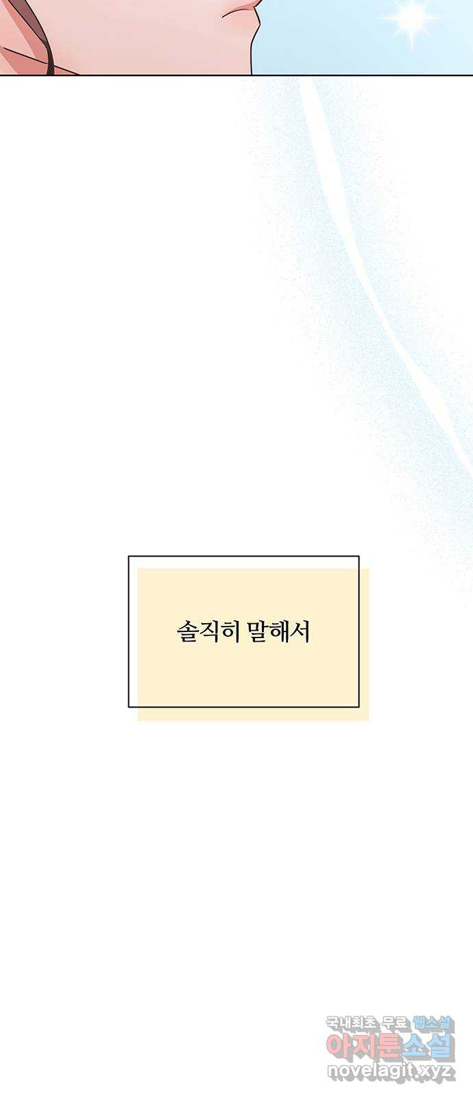 은밀한 재택근무 19화 - 웹툰 이미지 3