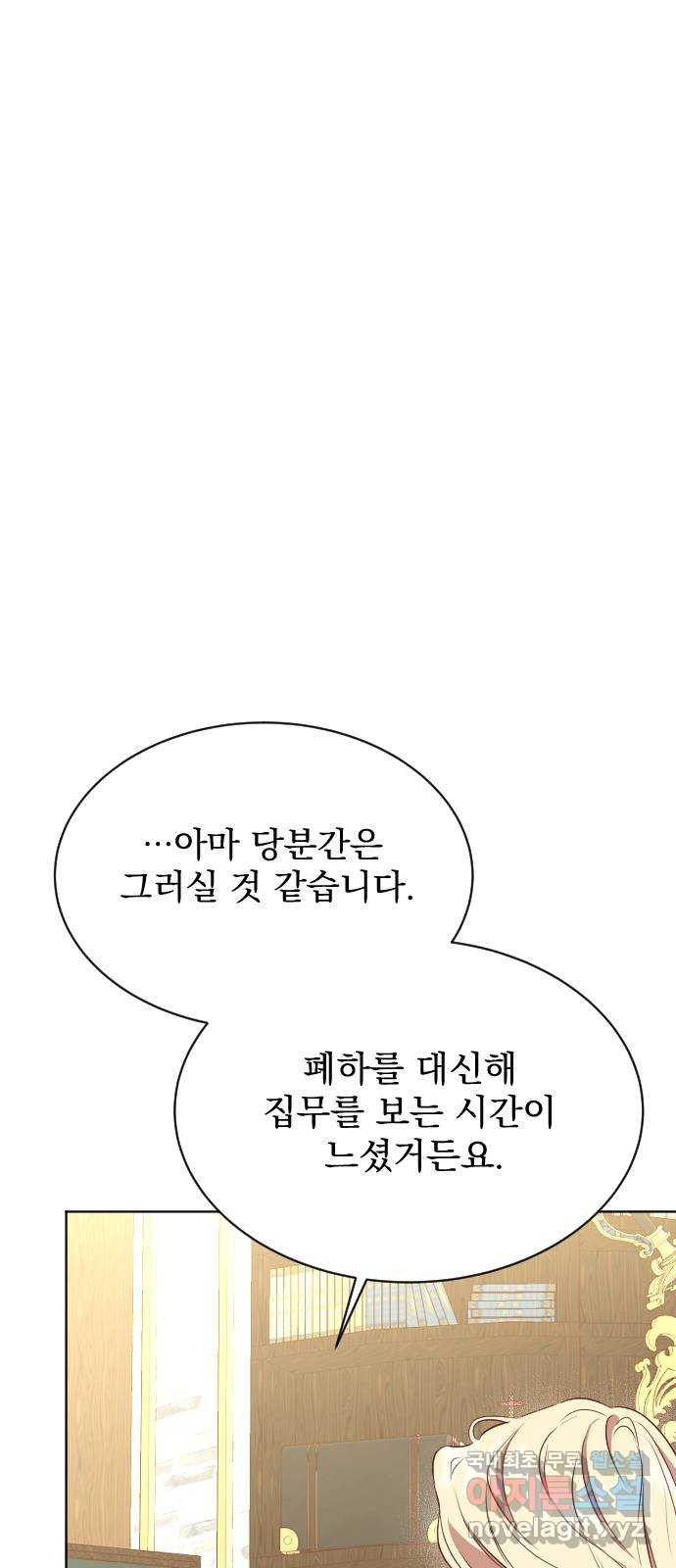 짐승의 꽃 28화 - 웹툰 이미지 21