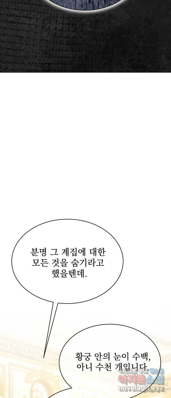 짐승의 꽃 28화 - 웹툰 이미지 42