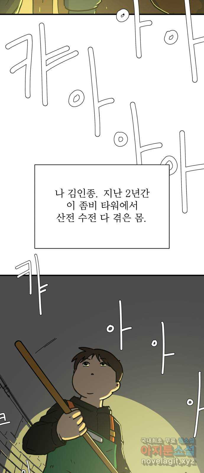 위아더좀비 116화 숭고한 마음으로3 - 생존 - 웹툰 이미지 3