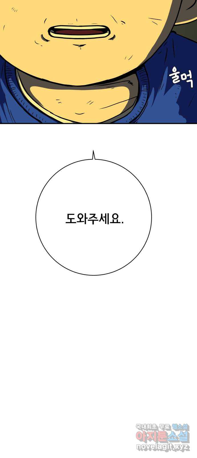 위아더좀비 116화 숭고한 마음으로3 - 생존 - 웹툰 이미지 47