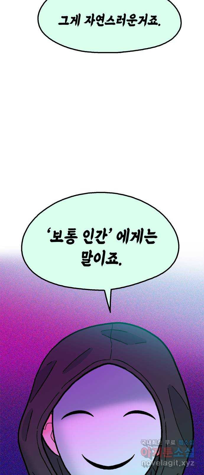 한입만! 80화 - 웹툰 이미지 3