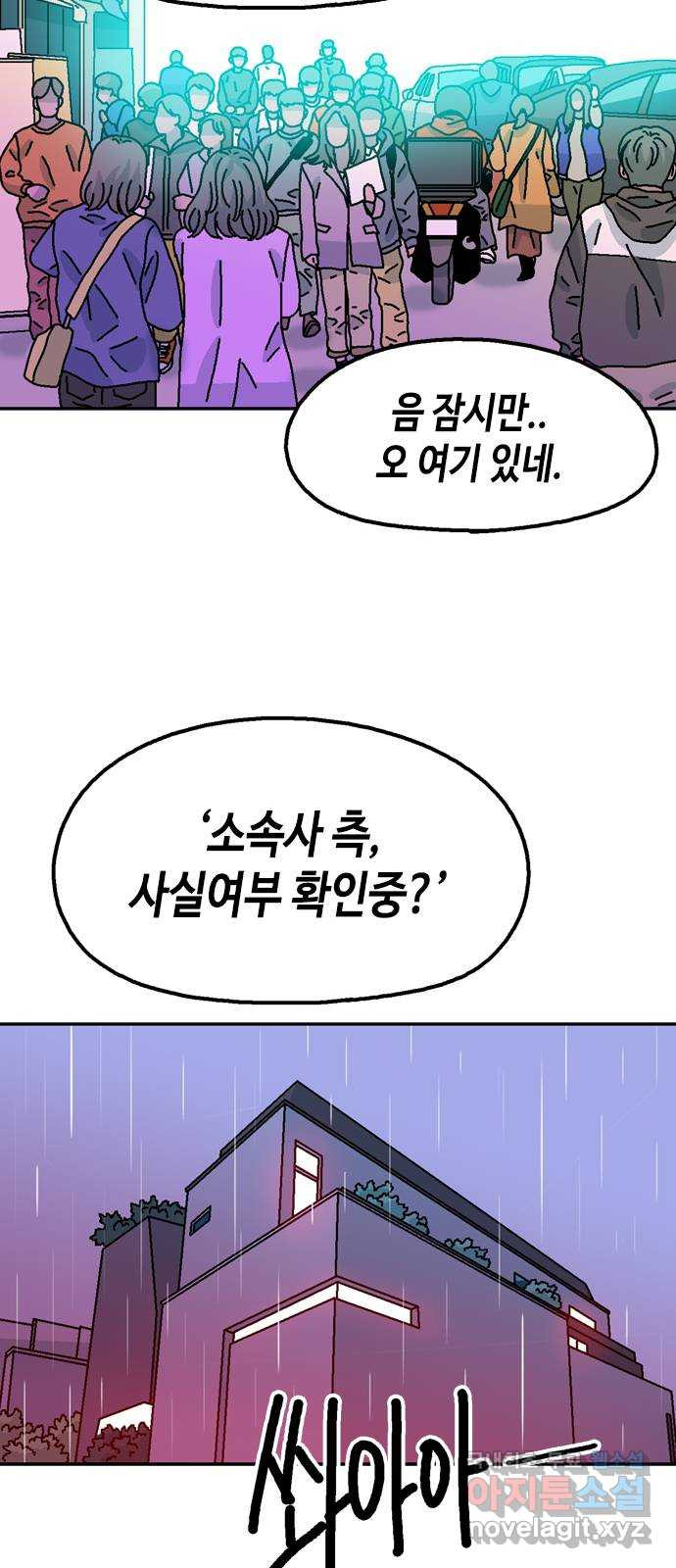 한입만! 80화 - 웹툰 이미지 23