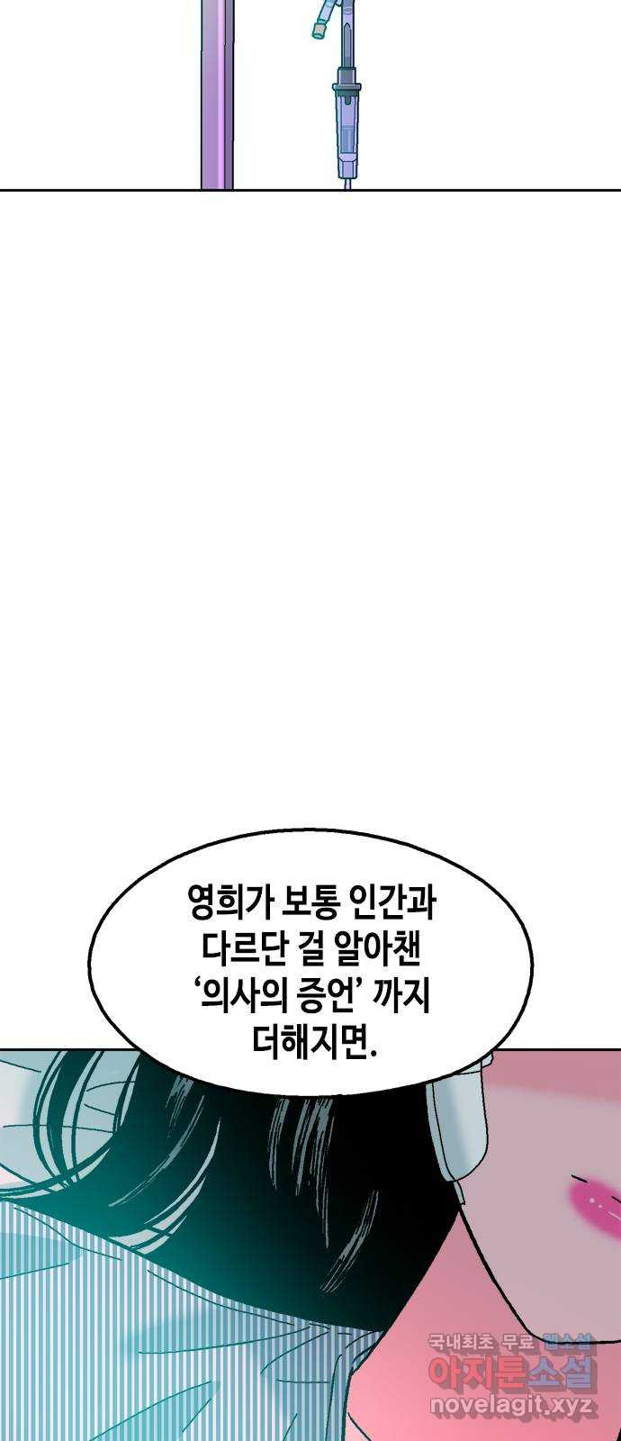 한입만! 80화 - 웹툰 이미지 62