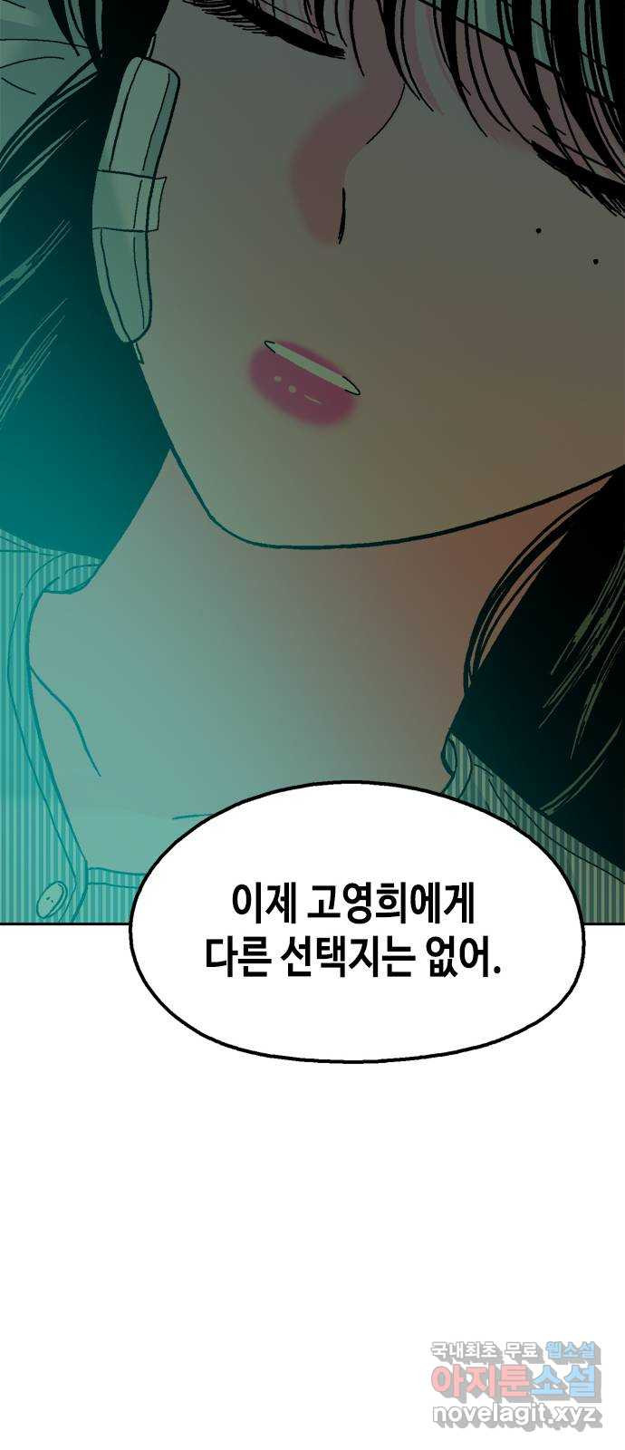 한입만! 80화 - 웹툰 이미지 65