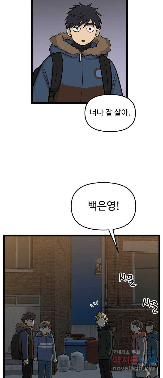 집이 없어 212화. 미친개 (5) - 웹툰 이미지 8