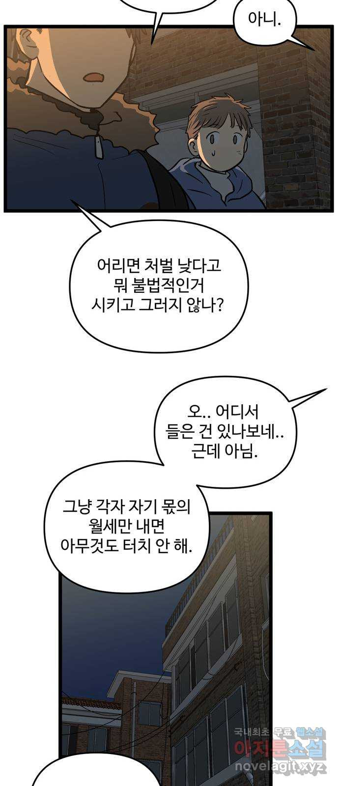 집이 없어 212화. 미친개 (5) - 웹툰 이미지 13