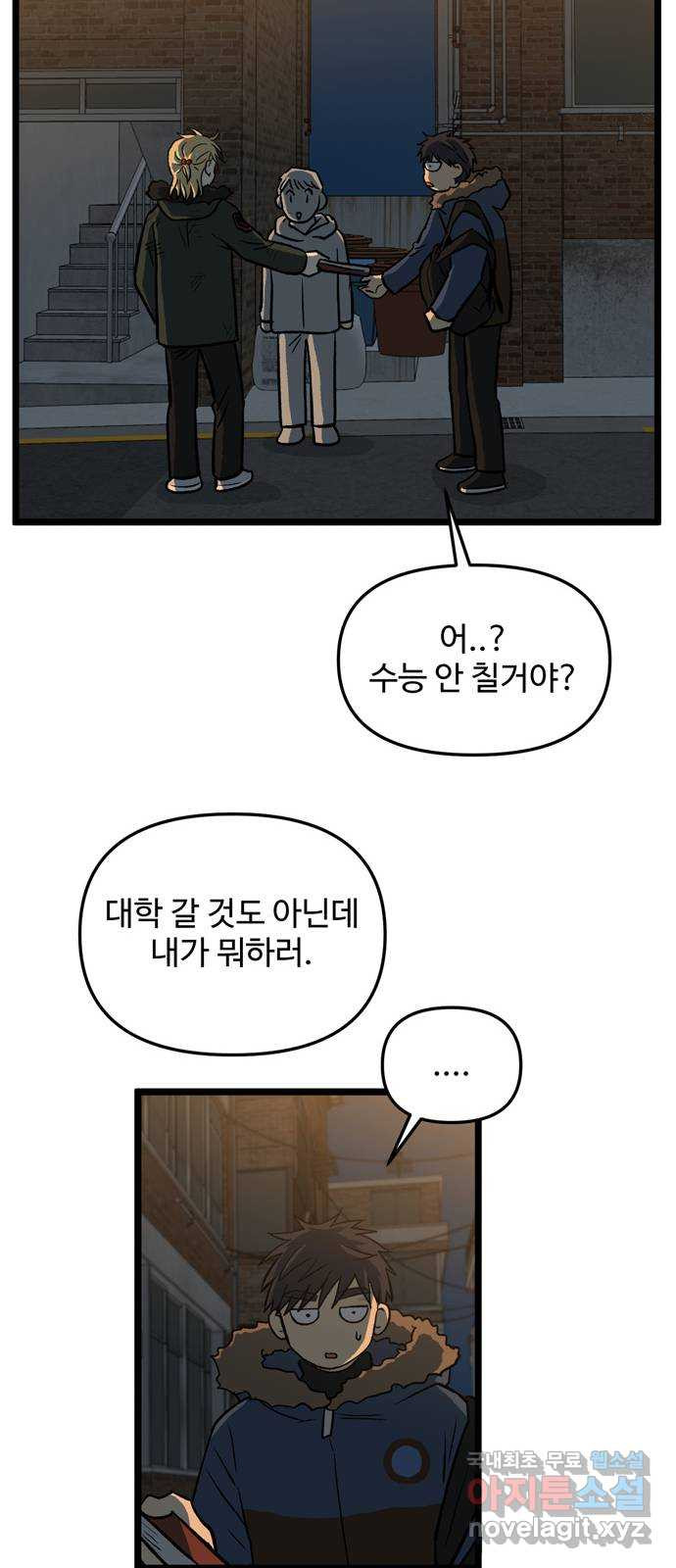 집이 없어 212화. 미친개 (5) - 웹툰 이미지 19