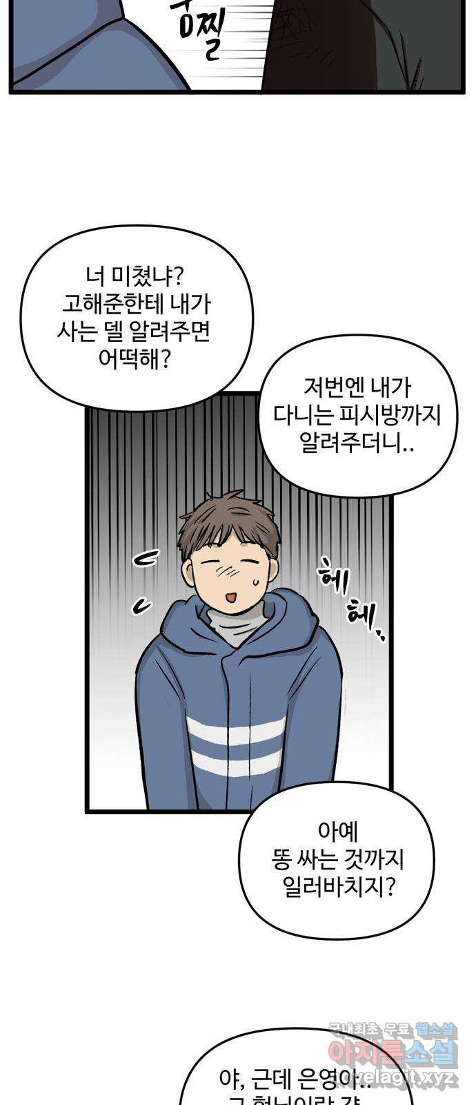 집이 없어 212화. 미친개 (5) - 웹툰 이미지 22