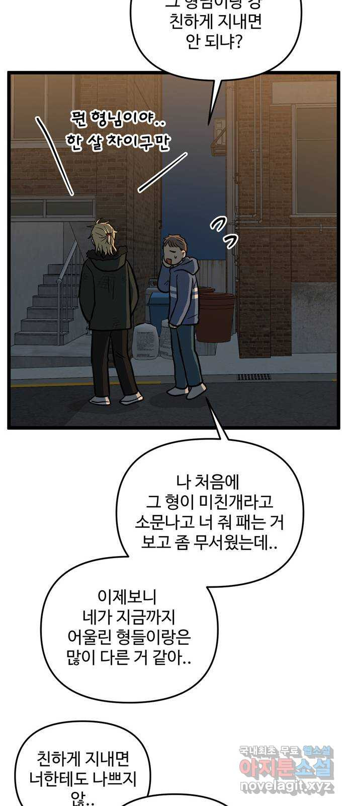 집이 없어 212화. 미친개 (5) - 웹툰 이미지 23