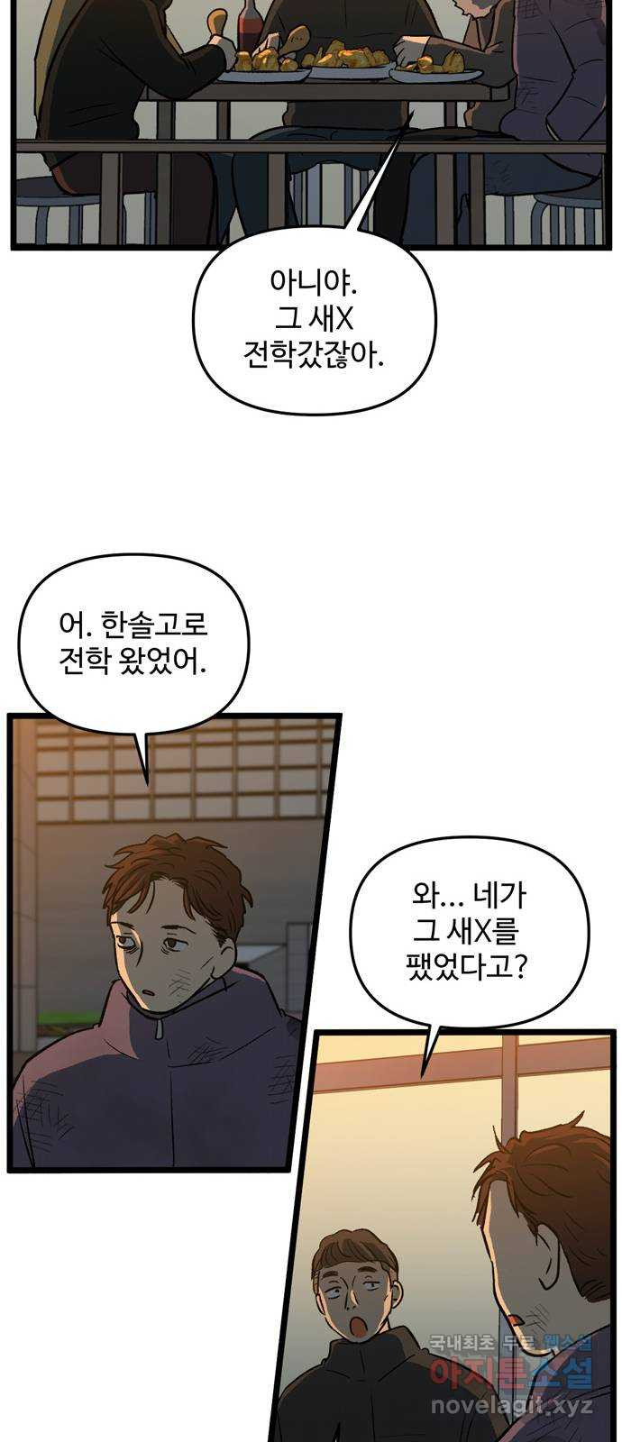 집이 없어 212화. 미친개 (5) - 웹툰 이미지 31