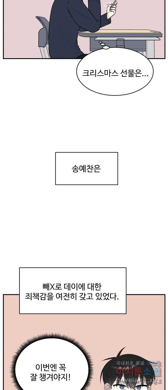 짝사랑의 마침표 76화 - 웹툰 이미지 4