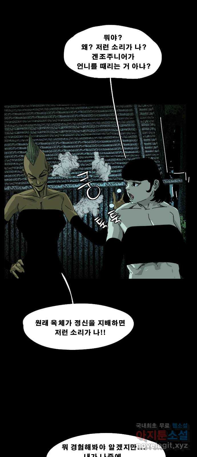 헬58 에필로그2 당근회수 - 웹툰 이미지 42