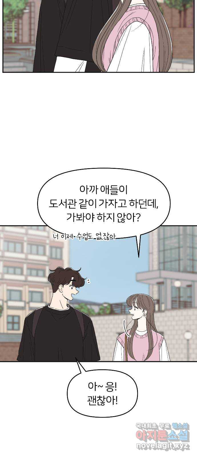 반대로 끌리는 사이 15화 - 웹툰 이미지 46