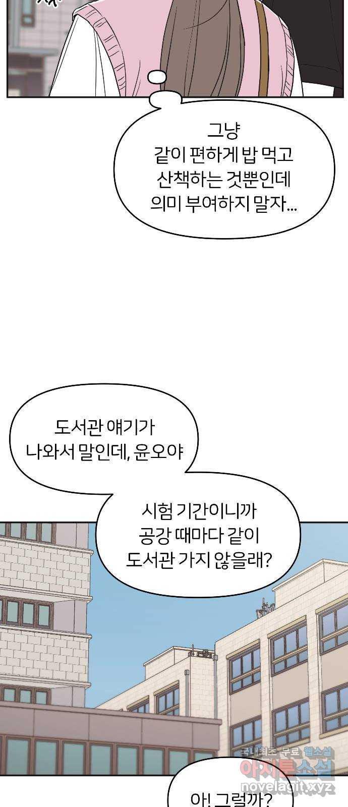 반대로 끌리는 사이 15화 - 웹툰 이미지 49