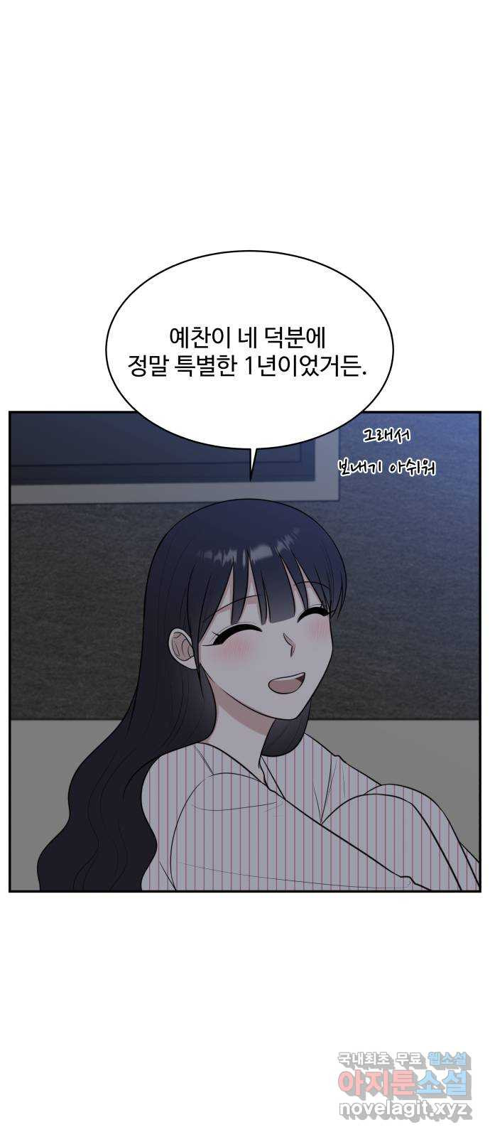 짝사랑의 마침표 76화 - 웹툰 이미지 62