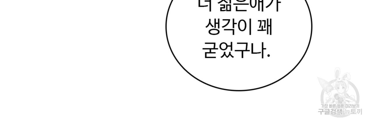 허니는? 비스트! 시즌2 1화 - 웹툰 이미지 47