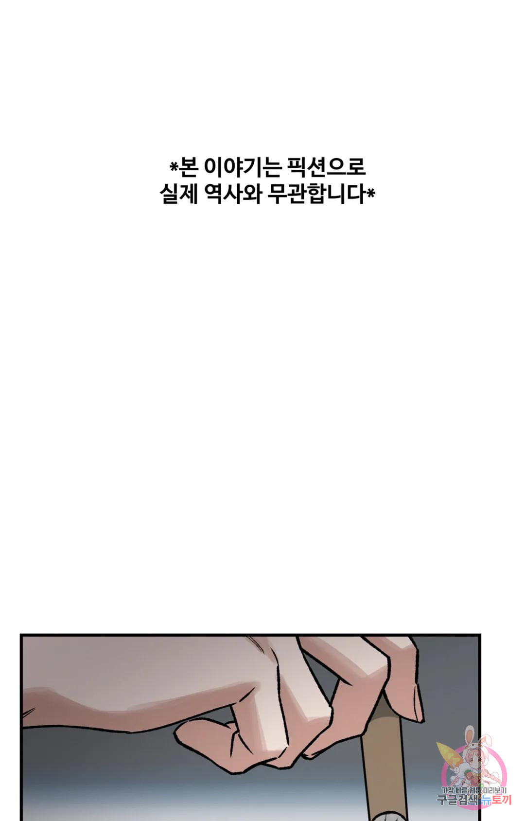 폭군의 실록 42화 - 웹툰 이미지 1