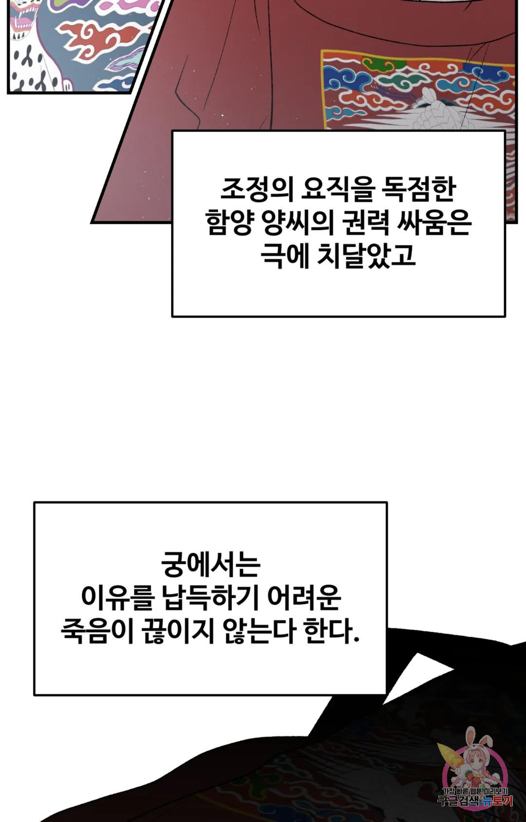 폭군의 실록 42화 - 웹툰 이미지 5