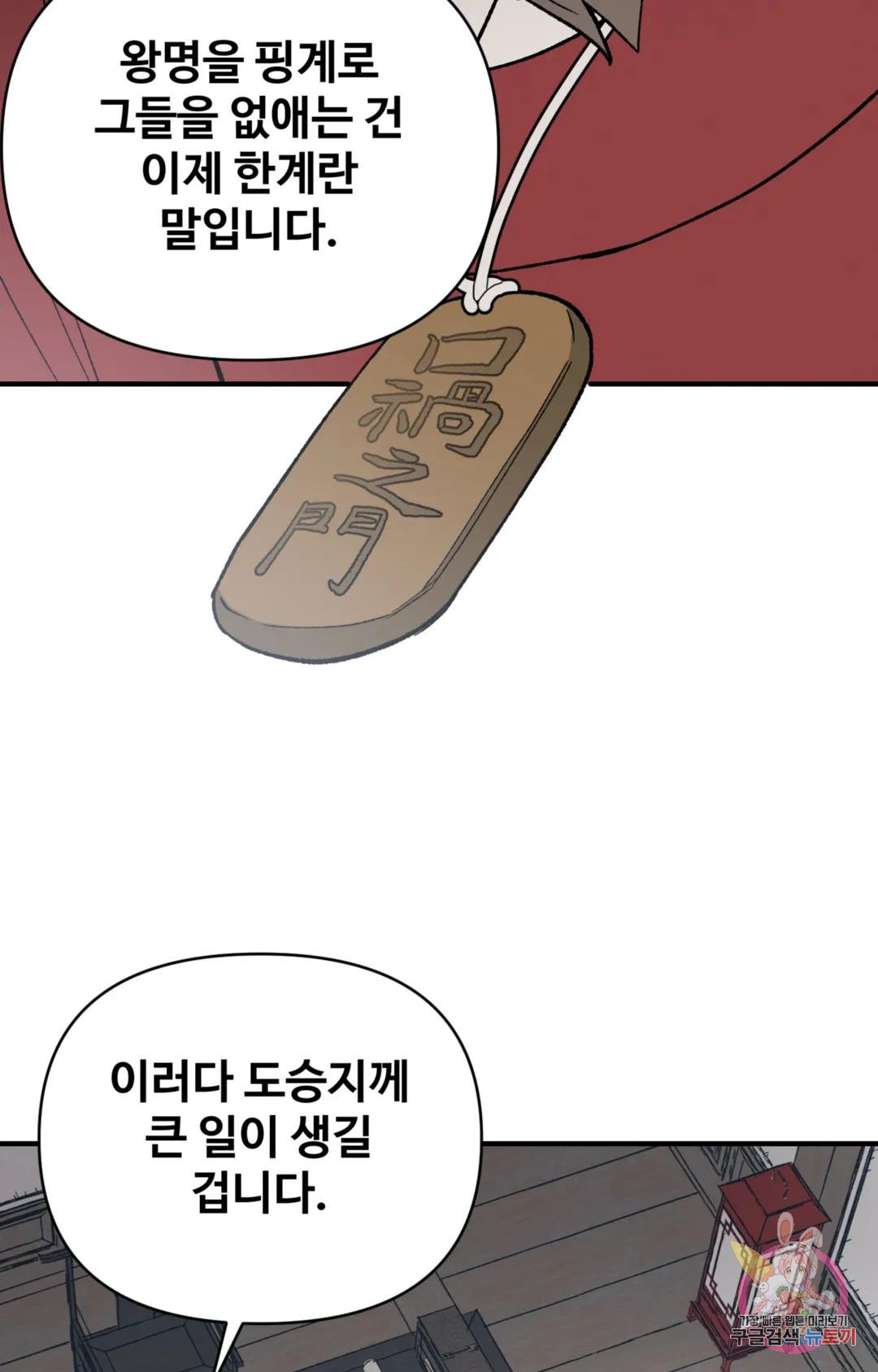 폭군의 실록 42화 - 웹툰 이미지 19