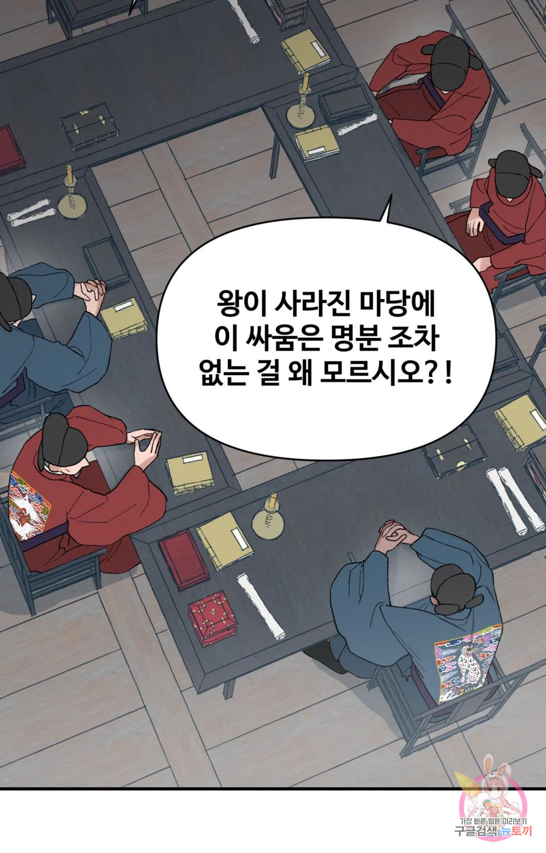 폭군의 실록 42화 - 웹툰 이미지 20