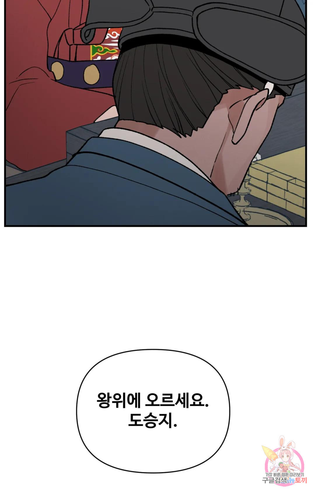 폭군의 실록 42화 - 웹툰 이미지 22