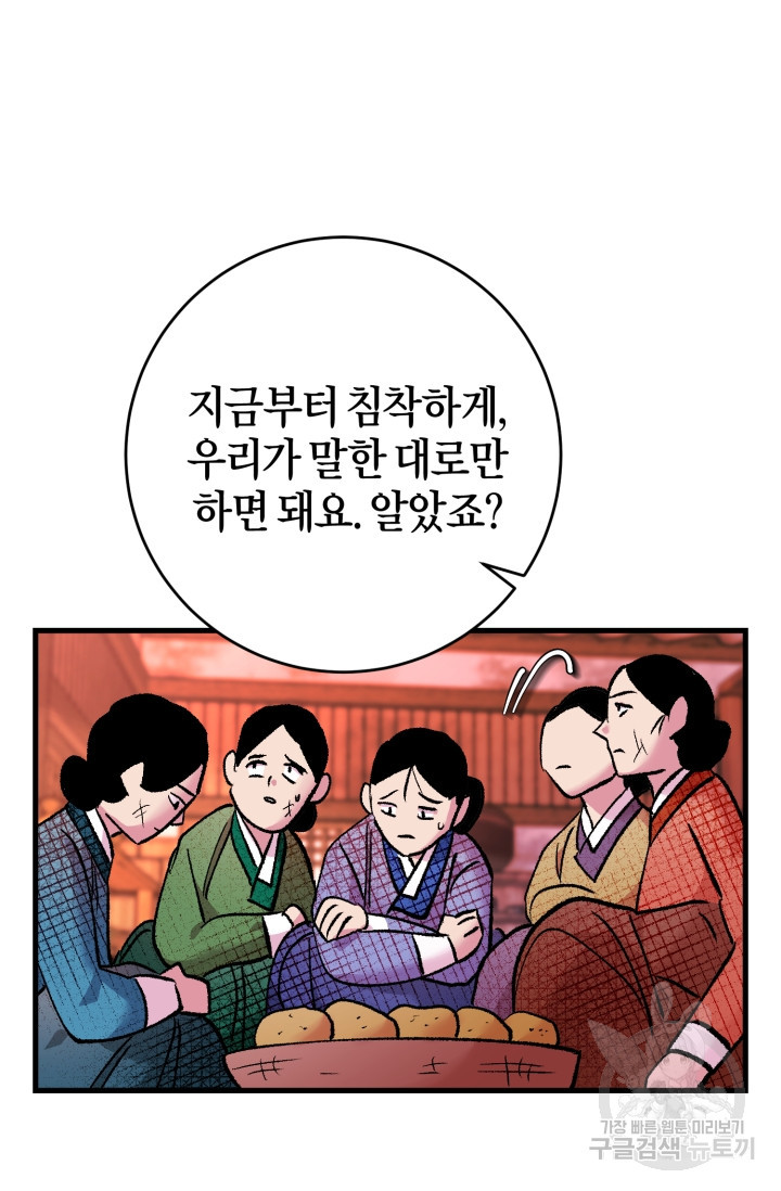 조선열혈독녀단 58화 - 웹툰 이미지 12