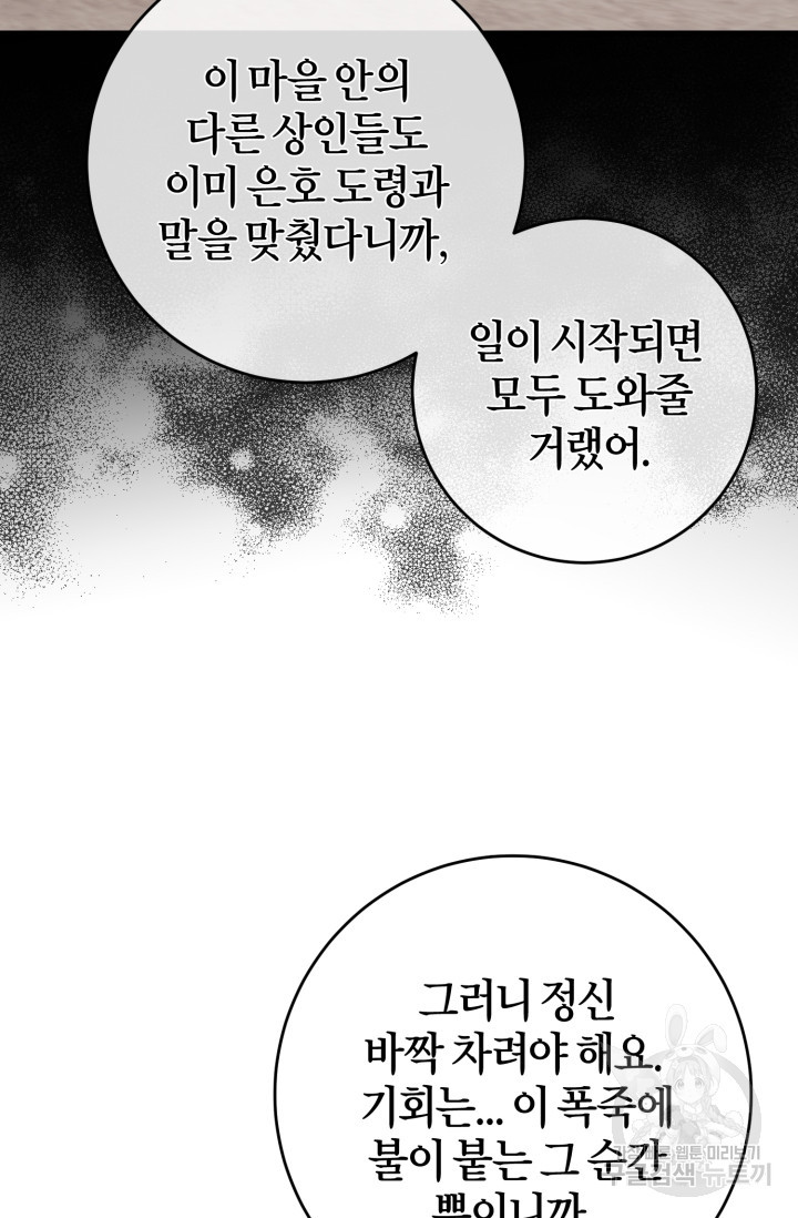 조선열혈독녀단 58화 - 웹툰 이미지 23