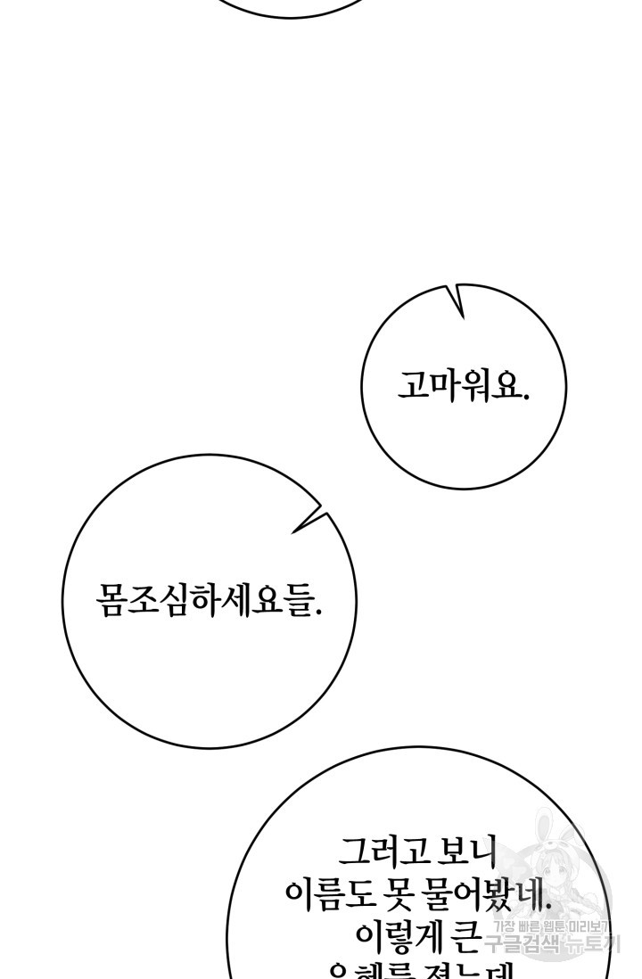 조선열혈독녀단 58화 - 웹툰 이미지 25