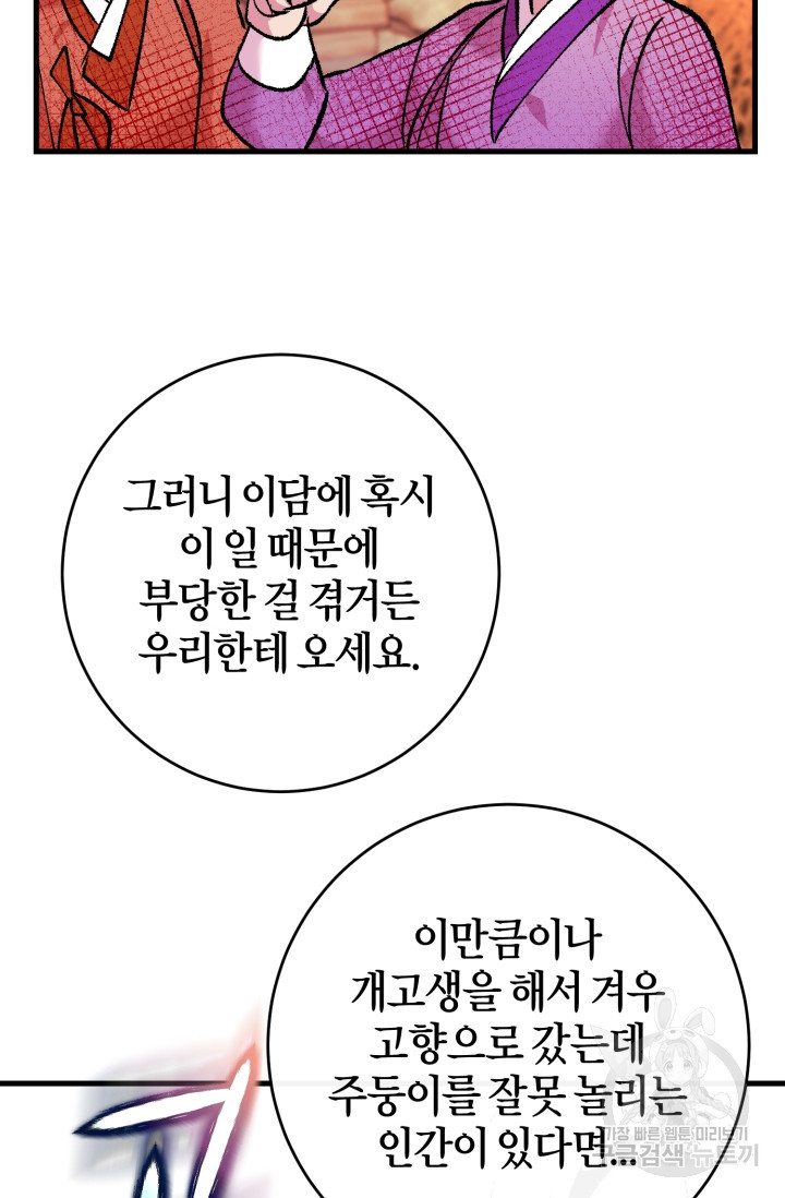 조선열혈독녀단 58화 - 웹툰 이미지 29