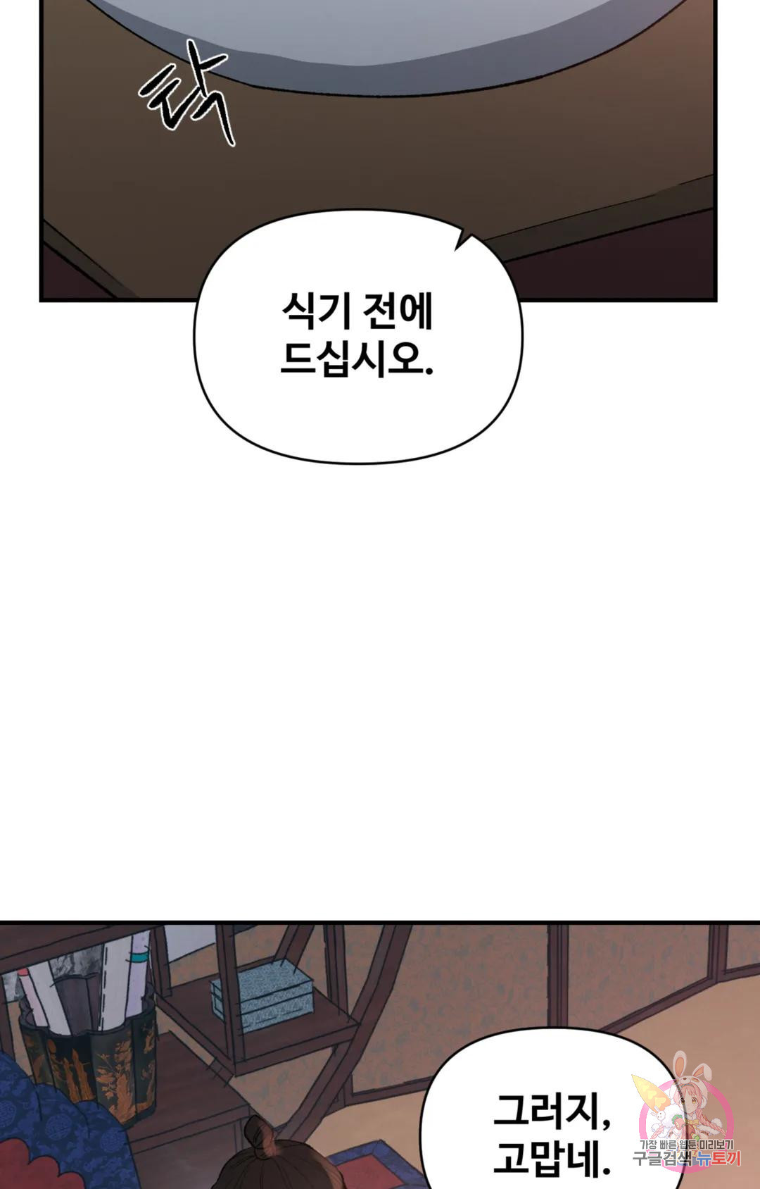 폭군의 실록 42화 - 웹툰 이미지 51