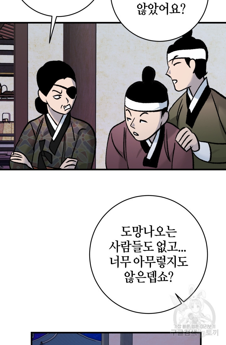 조선열혈독녀단 58화 - 웹툰 이미지 55