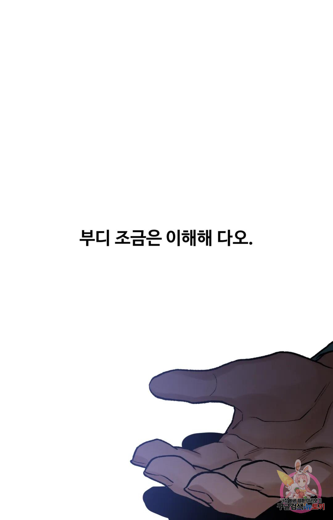 폭군의 실록 42화 - 웹툰 이미지 66