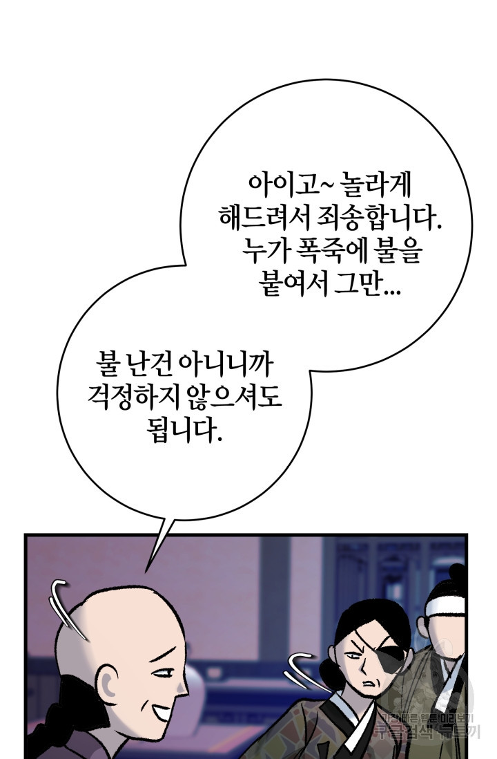 조선열혈독녀단 58화 - 웹툰 이미지 60