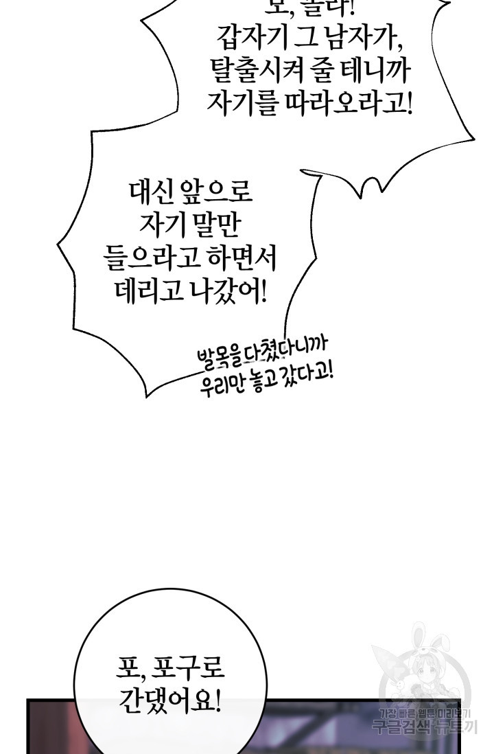 조선열혈독녀단 58화 - 웹툰 이미지 66