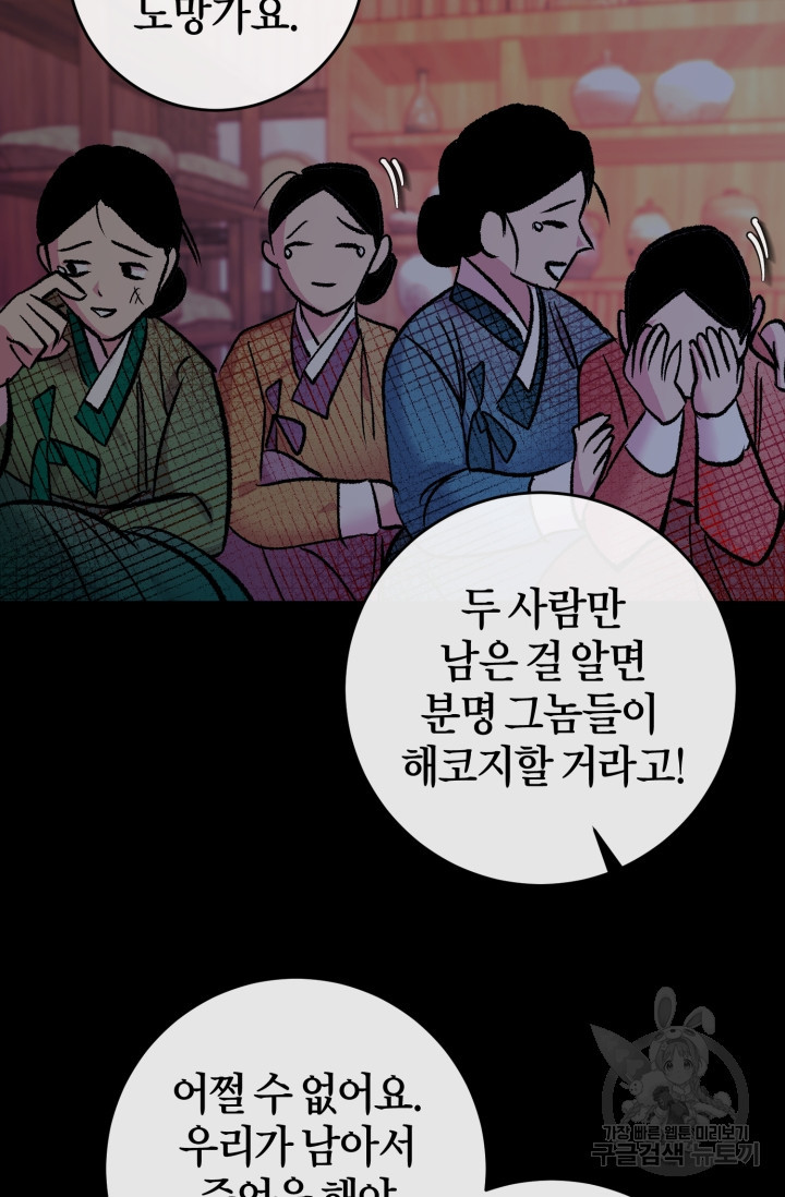 조선열혈독녀단 58화 - 웹툰 이미지 70