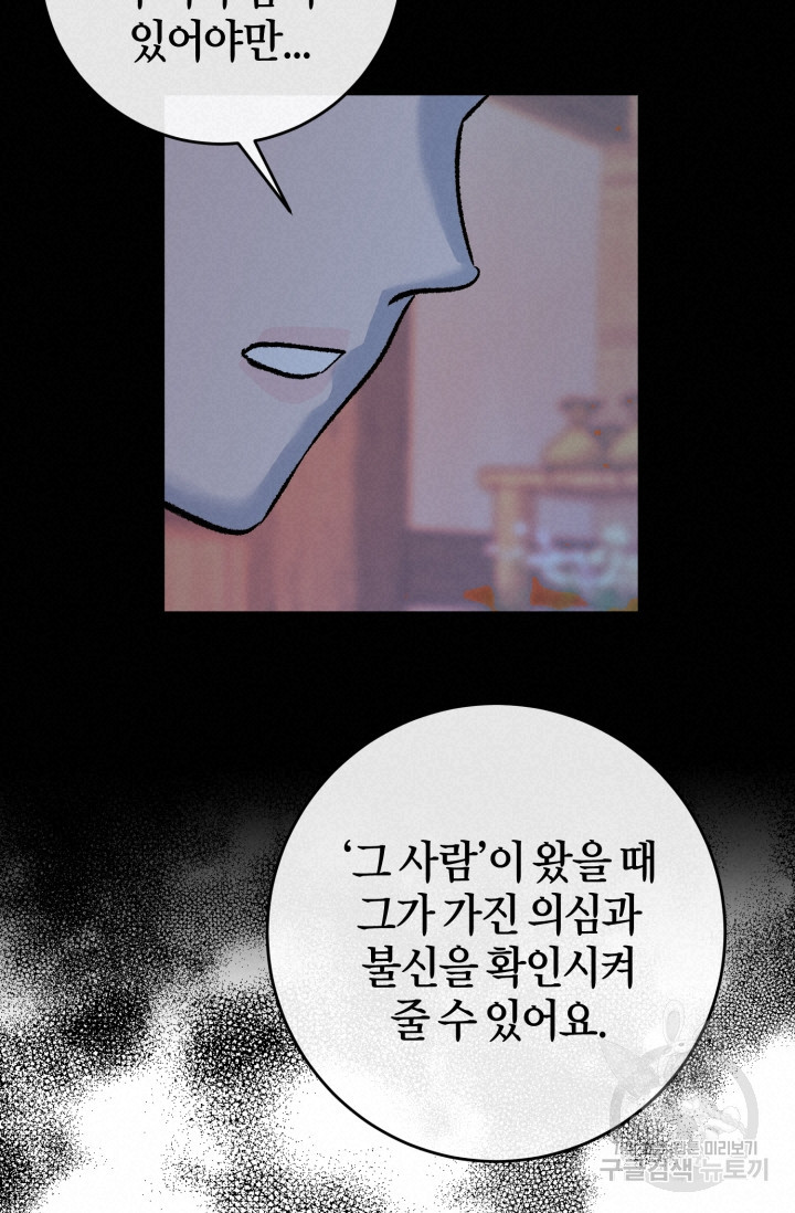 조선열혈독녀단 58화 - 웹툰 이미지 72