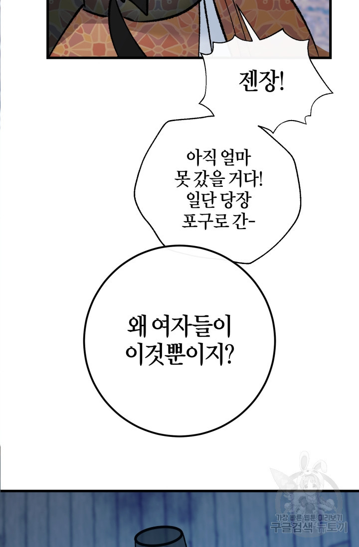 조선열혈독녀단 58화 - 웹툰 이미지 74