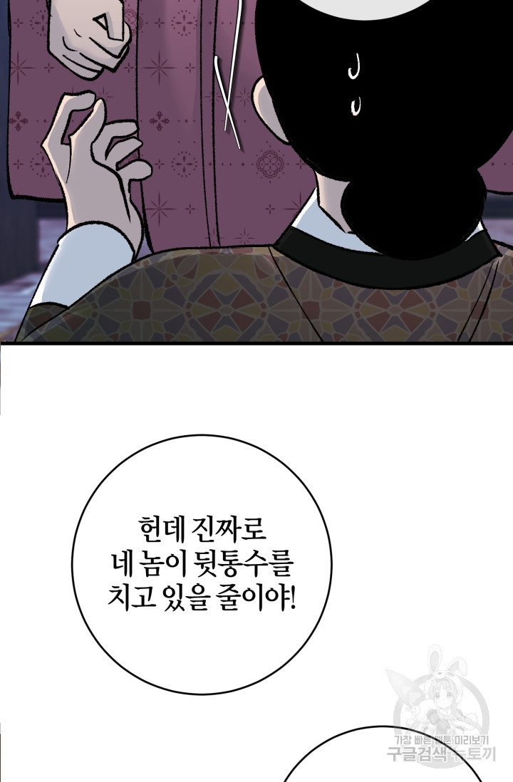 조선열혈독녀단 58화 - 웹툰 이미지 76